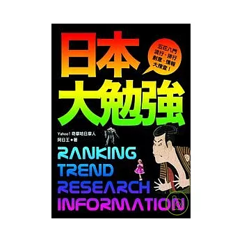 日本大勉強