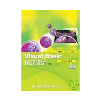 Visual Basic程式設計(附範例光碟)(修訂版)