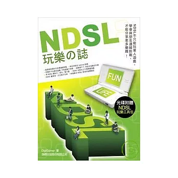 NDSL玩樂之誌(附光碟)