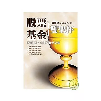 股票基金雙聖杯：獲利13-46倍指令交易