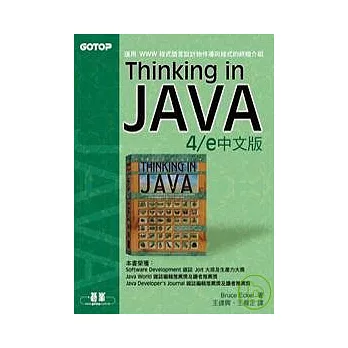 Thinking in Java 4/e中文版