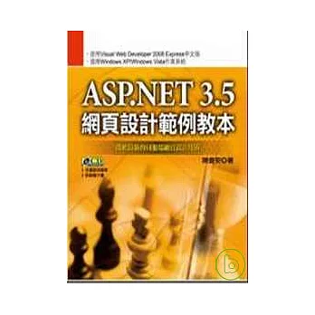 ASP.NET 3.5網頁設計範例教本