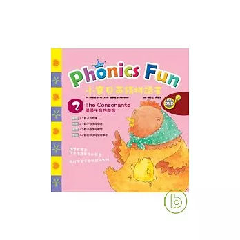 小寶貝英語拼讀王 Phonics Fun 2----The Consonants 學學子音的發音 (書+CD+動畫DVD)