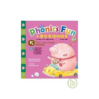 小寶貝英語拼讀王 Phonics Fun 5----The Long Vowels 長母音家族 (書+2CD)