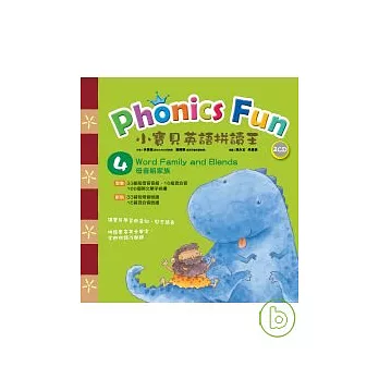 小寶貝英語拼讀王 Phonics Fun 4----Word Family and Blends 母音組家族  (書+2CD)