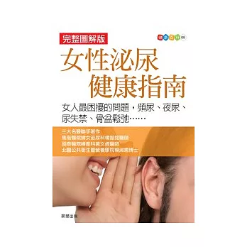 女性泌尿健康指南