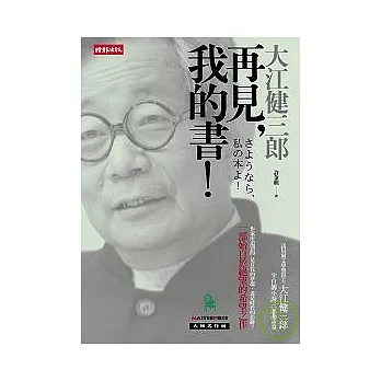 再見，我的書！