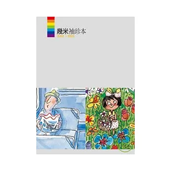 幾米袖珍本2002-2003