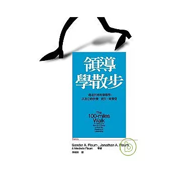 領導學散步：一起走出來的領導學，以及它的快樂、責任，與獎賞