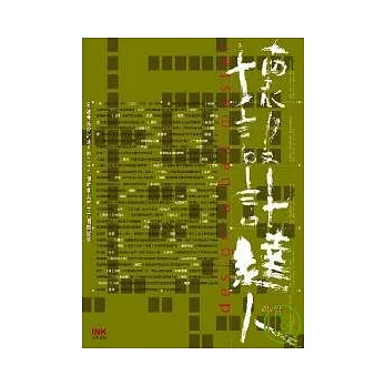 壞設計達人-寫給未來設計達人的22個故事與66個關鍵字