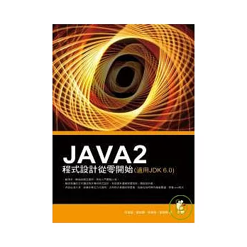 JAVA 2程式設計從零開始(附光碟)