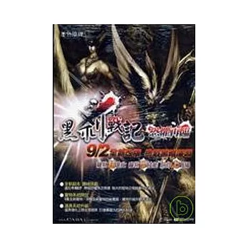 網路遊戲強者特攻NO.32