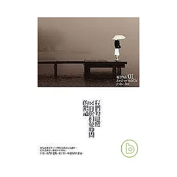 我們的遺憾來自於相愛時間的錯過（新版）