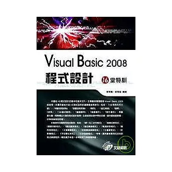 Visual Basic 2008程式設計16堂特訓(附光碟)