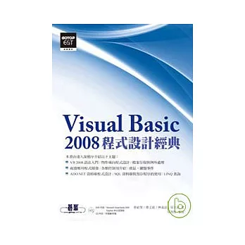Visual Basic 2008程式設計經典(附光碟)