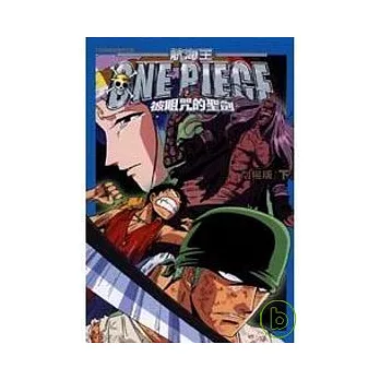 航海王被詛咒的聖劍 劇場版 下