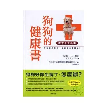 狗狗的健康書