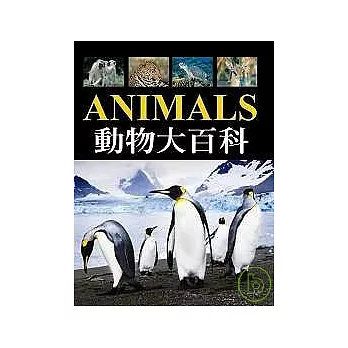 動物大百科