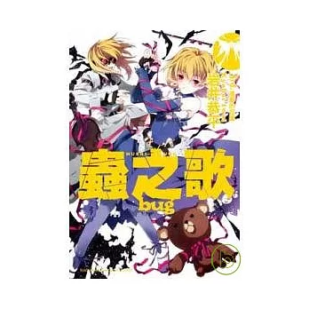 蟲之歌bug 3rd.逐夢的花園