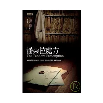 潘朵拉處方