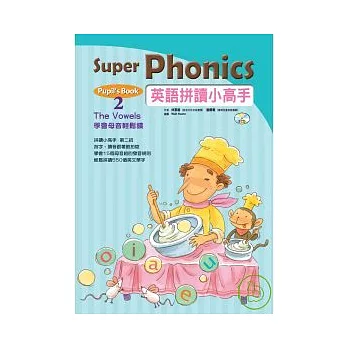 英語拼讀小高手 Book 2：學會母音輕鬆讀【Pupil’s Book】(書+2CD)