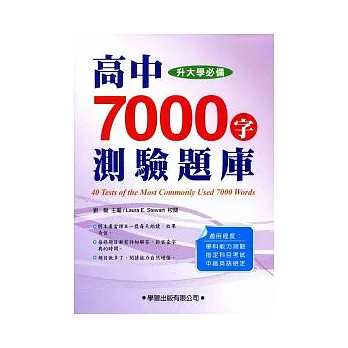 高中7000字測驗題庫(紫色底)