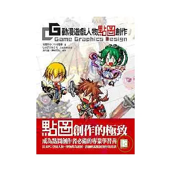 CG 動漫遊戲人物點圖創作