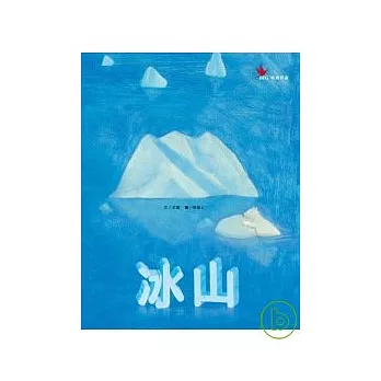 冰山