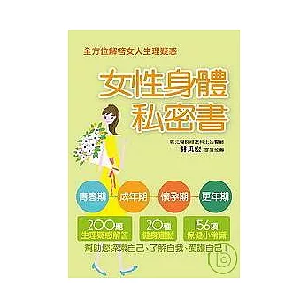 女性身體私密書