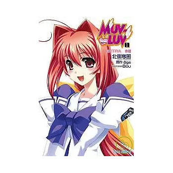 MUV-LUV 1  EXTRA 命運