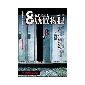 鬼校怪談之八號置物櫃 活動專區 Pchome 個人新聞台