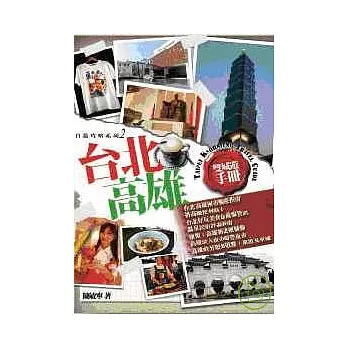 台北高雄精華遊手冊