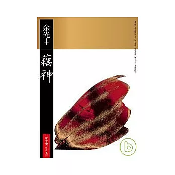 藕神(精裝+別冊+CD)