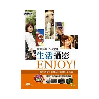 生活攝影ENJOY!