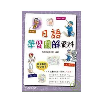 日語學習圖解資料（書+1MP3）