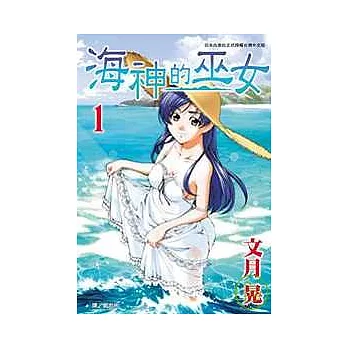 海神的巫女  1