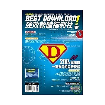 Best Download！強效軟體福利社