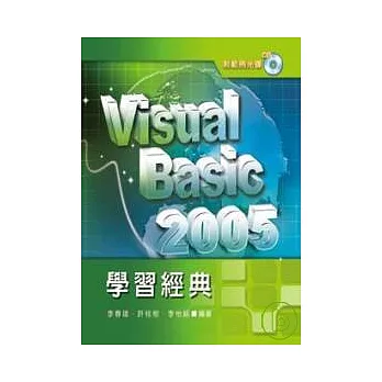 Visual Basic 2005 學習經典