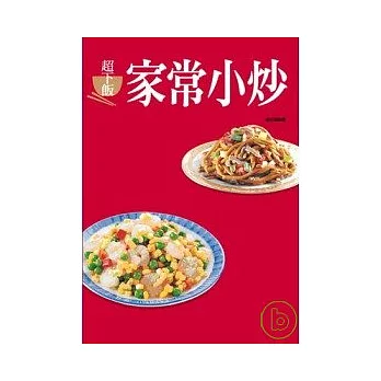 超下飯家常小炒