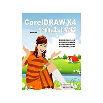 CorelDRAW X4平面設計精粹(附光碟)