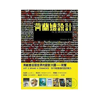 荷蘭嬉設計：自由、多元、幽默，引領全球風騷的頂尖創意