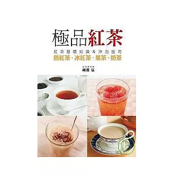 極品紅茶