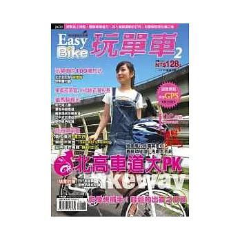 Easy Bike 玩單車2