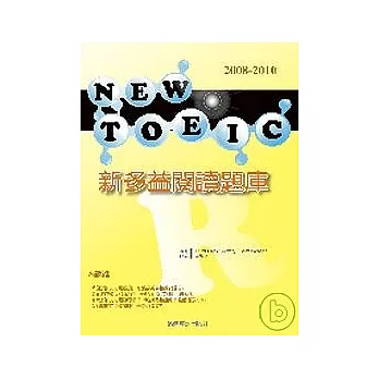 2008－2010 NEW TOEIC新多益閱讀題庫