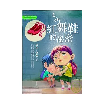 紅舞鞋的祕密