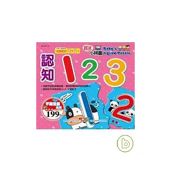 認知123