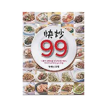 快炒99