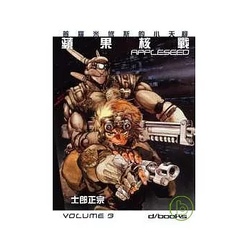 蘋果核戰-第3集