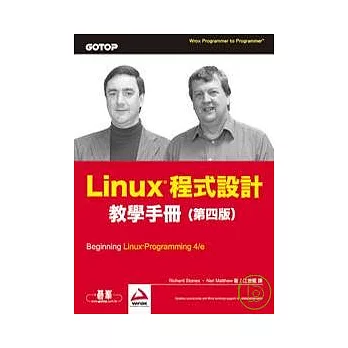 Linux程式設計教學手冊 (第四版)