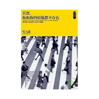 其實，你和你的煩惱都不存在：面對煩惱，你必懂的八萬四千種觀照